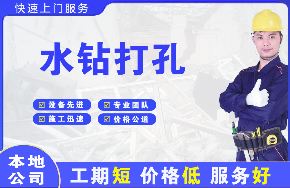 鹤峰水钻打孔