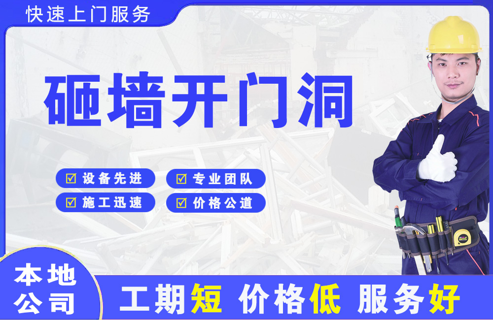 鹤峰砸墙开门洞