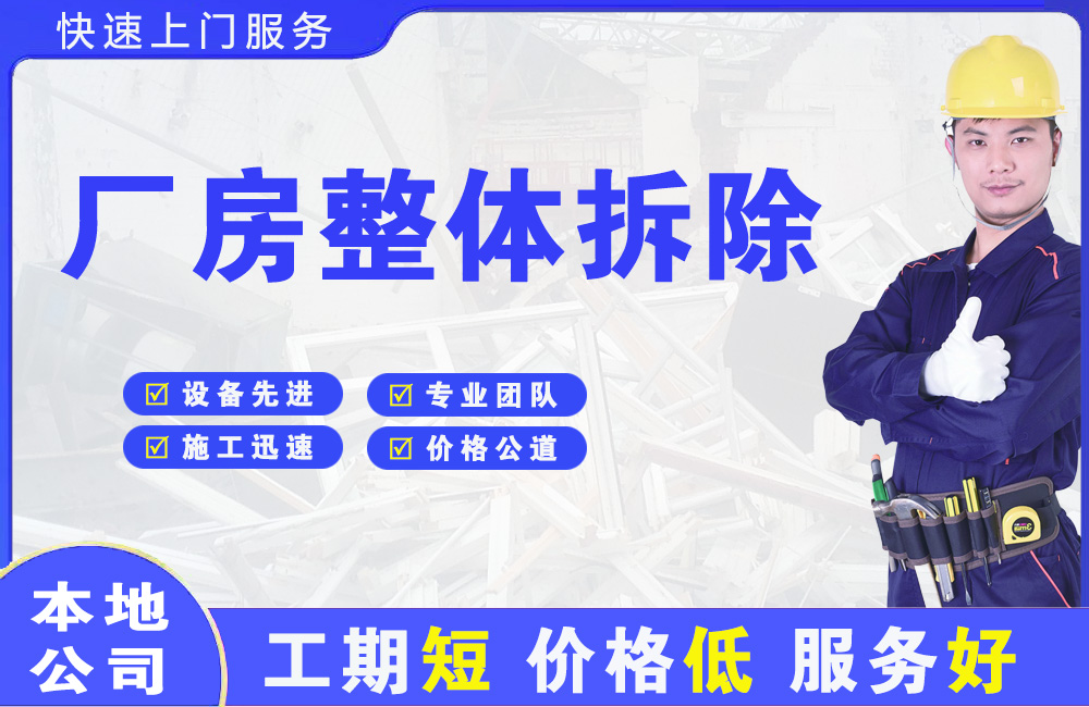 鹤峰厂房整体拆除